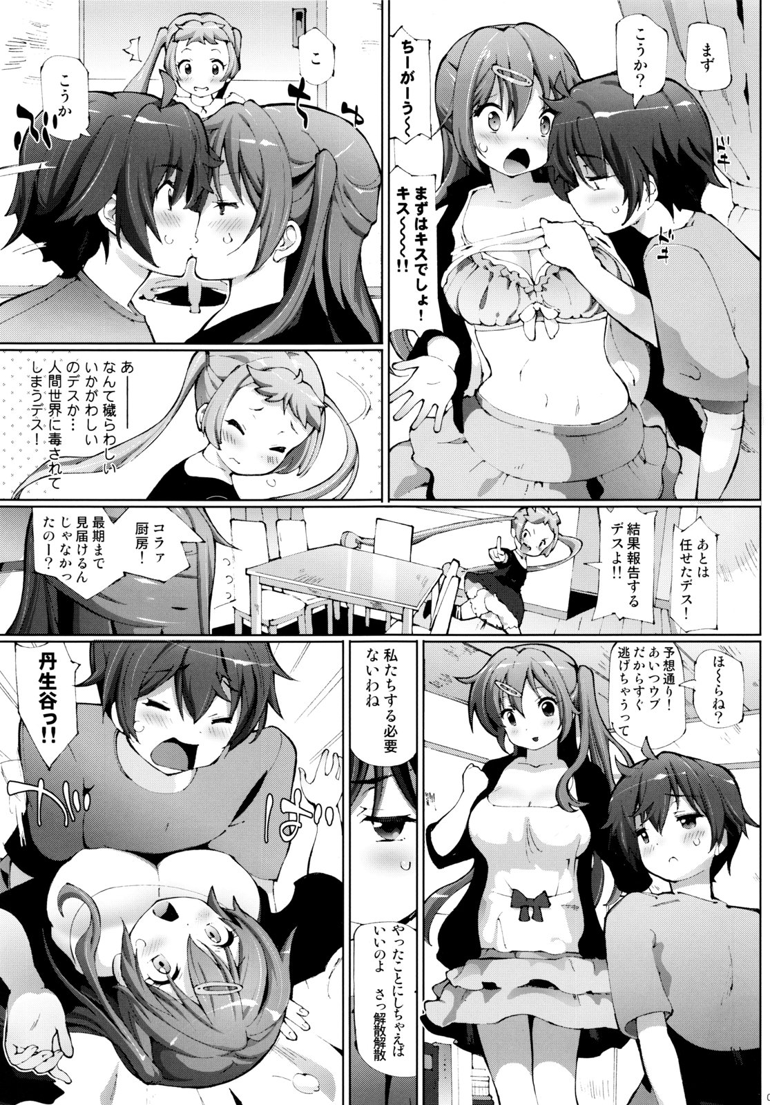 [METALLTANZ (Tetsumi)] Amaenbo (Chuunibyou demo Koi ga Shitai!) page 4 full