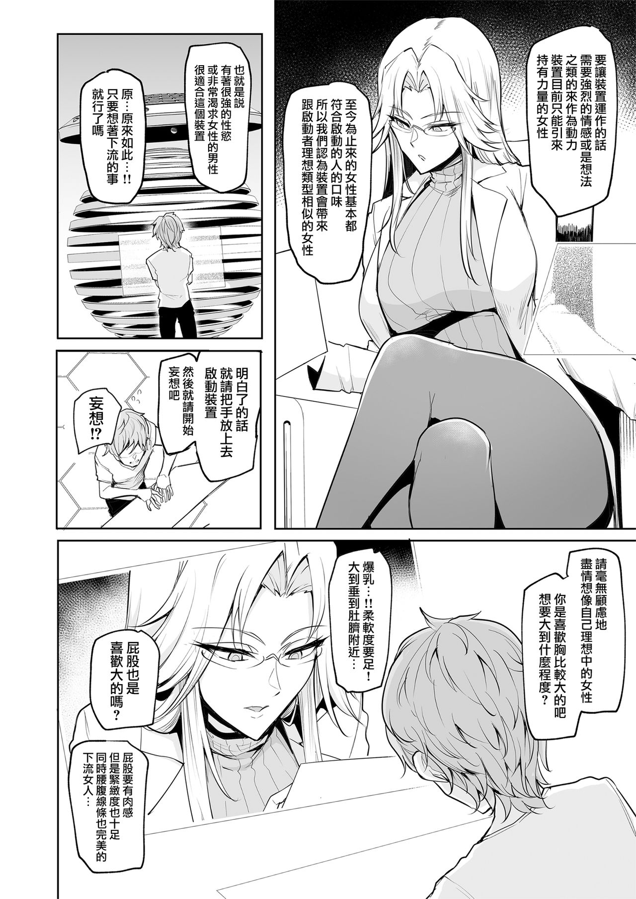 [A Gokuburi (Sian)] Mesu Gacha [Chinese] [無邪気漢化組] page 10 full
