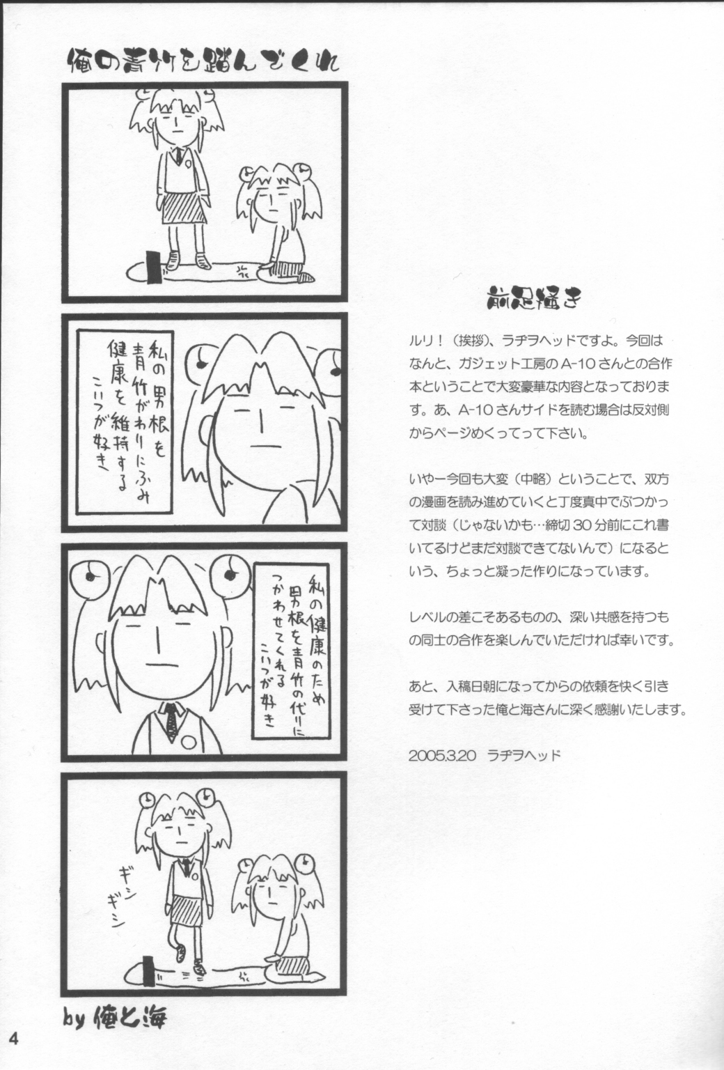 (Futaket 2) [GADGET, Kakumei Seifu Kouhoushitsu (A-10, RADIOHEAD)] Minna Igai no Neta (Various) page 3 full