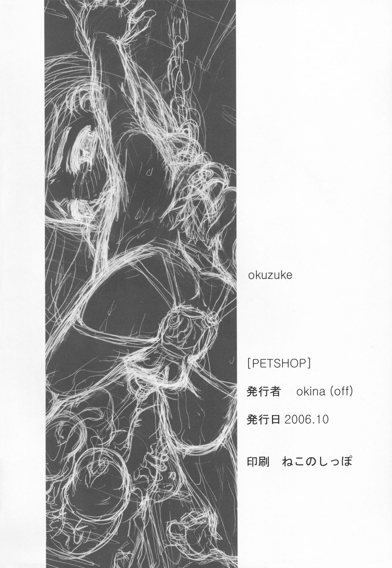 (Puniket 14) [Okina Flying Factory (OKINA)] PET SHOP page 18 full