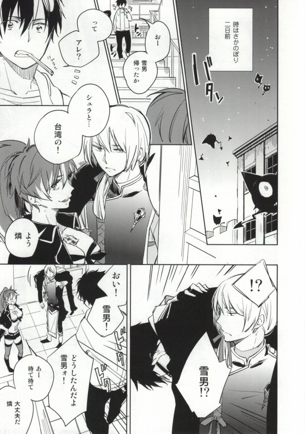 [licca (Kashima)] S kara Hajimaru Ano Hanashi - The story begins from the S (Ao no Exorcist) page 4 full