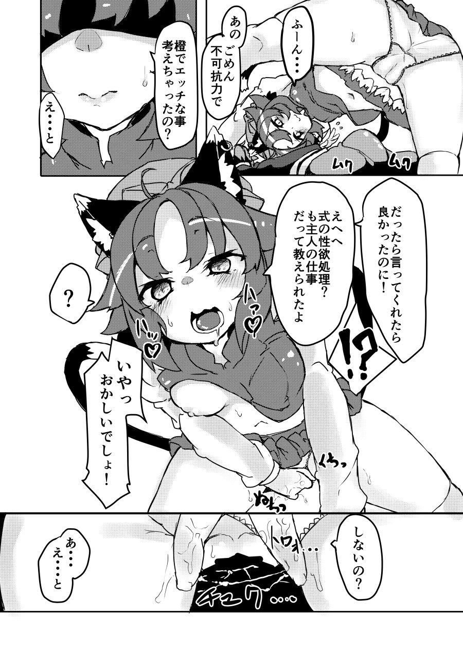 [Kuroneko Shoko (Mekuri)] Chiisana Mama wa Suki desu ka? 2 (Touhou Project) [Digital] page 6 full