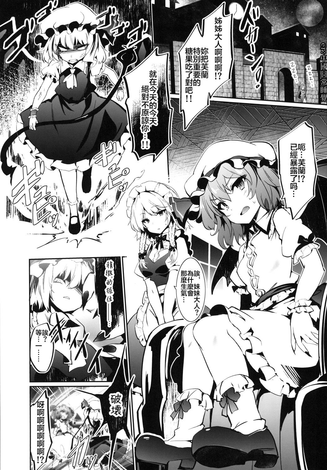 [Tousen Soudou (Tousen)] Yukkuri Remilia Ikusei Nikki (Touhou Project) [Chinese] [半生不熟汉化组] [Digital] page 3 full