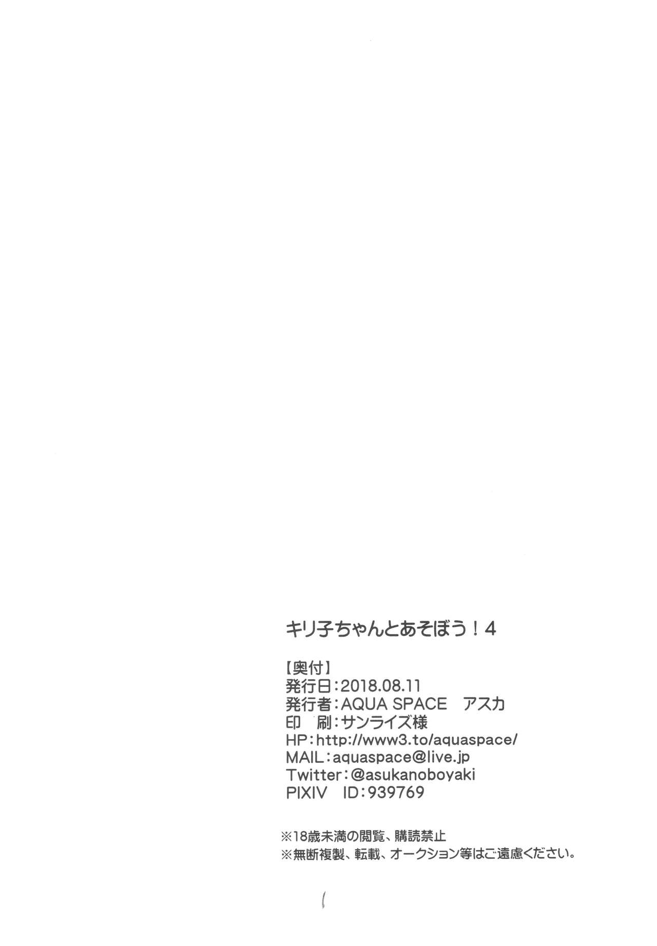 (C94) [AQUA SPACE (Asuka)] Kiriko-chan to Asobou! 4 (Sword Art Online) page 21 full
