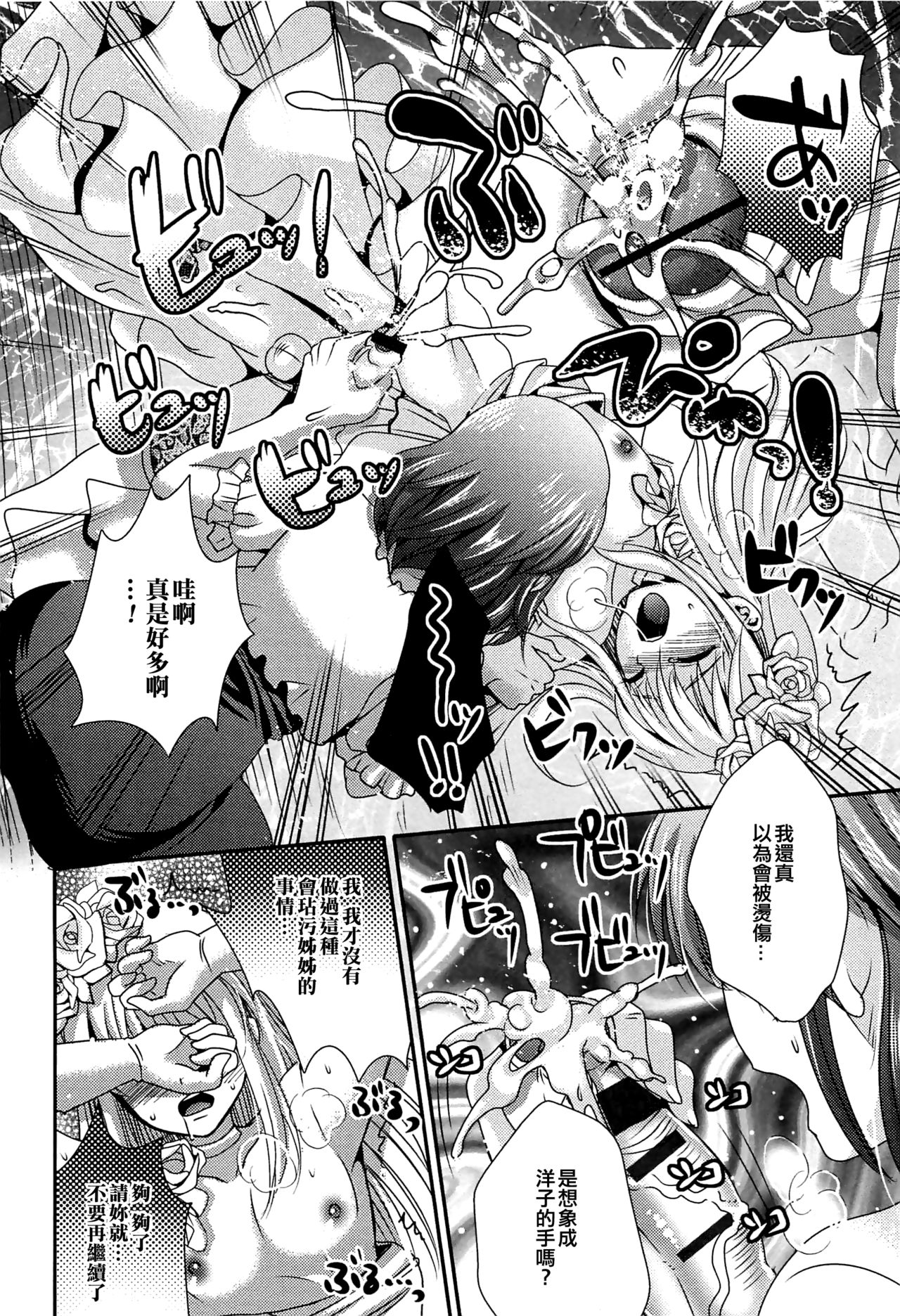 [Hayashida Toranosuke] Boku no Wedding Dress (Otokonoko Paradise! Vol.02) [Chinese] [EZR個人漢化] page 10 full
