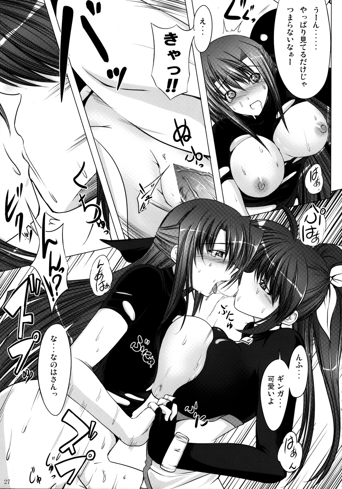 (SC39) [SUTE☆POTE (Kagura Soushi)] type ZERO (Mahou Shoujo Lyrical Nanoha StrikerS) page 26 full