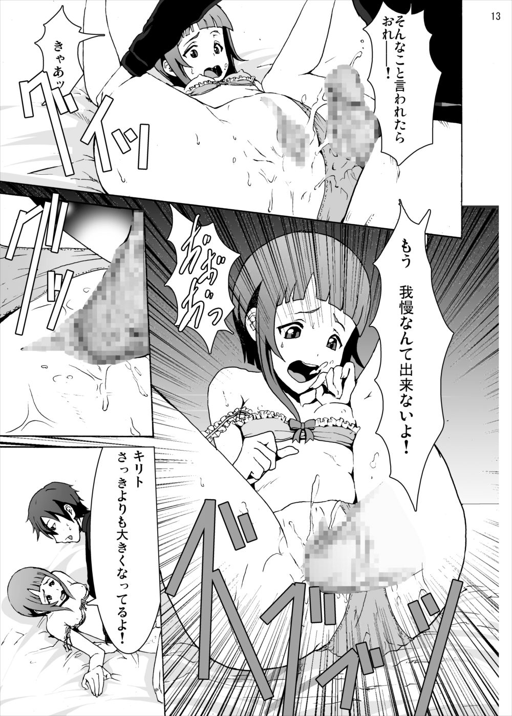 [Studio Nunchaku (Silver)] ~Sachi Shibou Zenya Monogatari~ Rape sarete Korosareru no wa Iya da yo... Kowakute Fuan de, Naka ni Dashite Onegai Kirito (Sword Art Online) [Digital] page 13 full