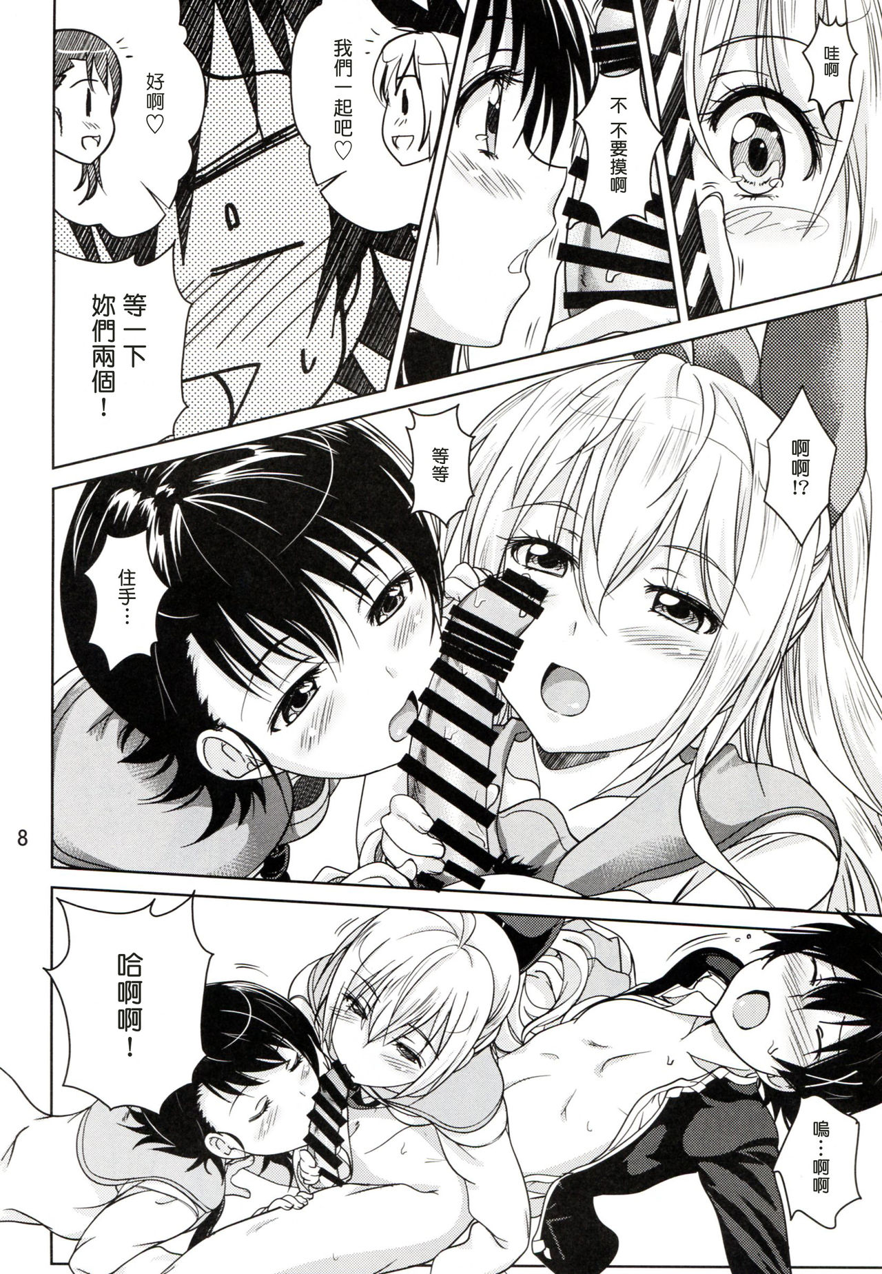 (C86) [Obsidian Order (Shoda Norihiro)] CLICK CLICK (Nisekoi) [Chinese] [塔布里斯個人漢化] page 8 full