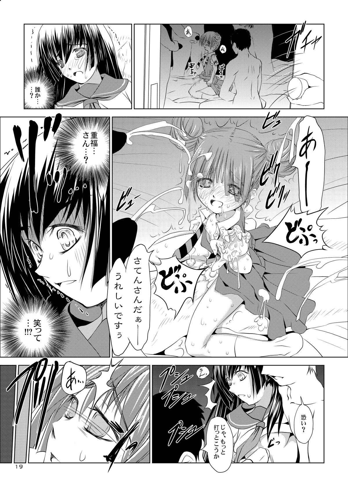 (SC47) [W@nd (Ten Ga)] Saten-chan to Tokubetsu Koushuu - Saten with a special training course. (Toaru Kagaku no Railgun) page 19 full