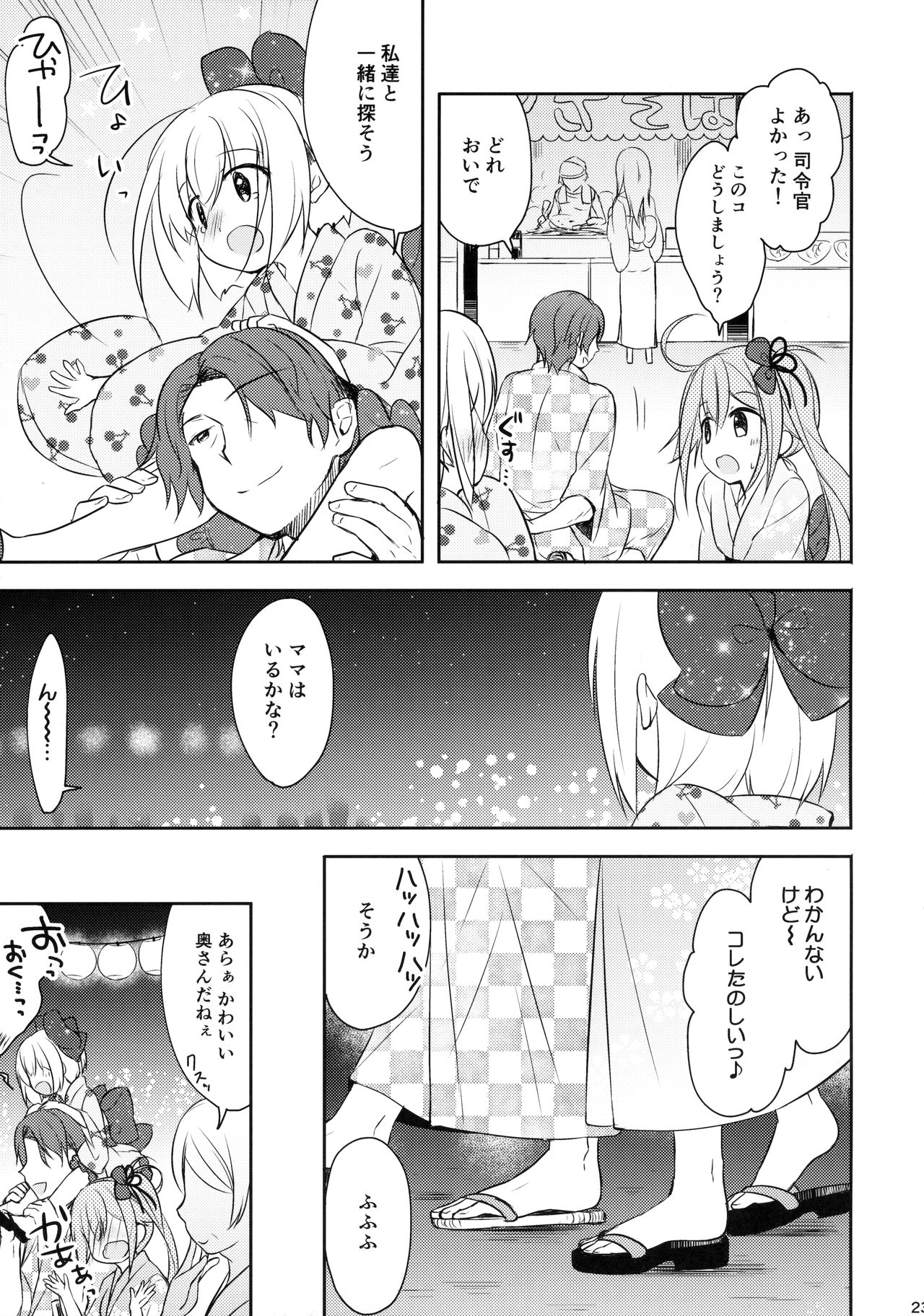 (C90) [Apple Water (Ringo Sui)] Hoka no Ko nante Minaide kudasai! (Kantai Collection -KanColle-) page 22 full
