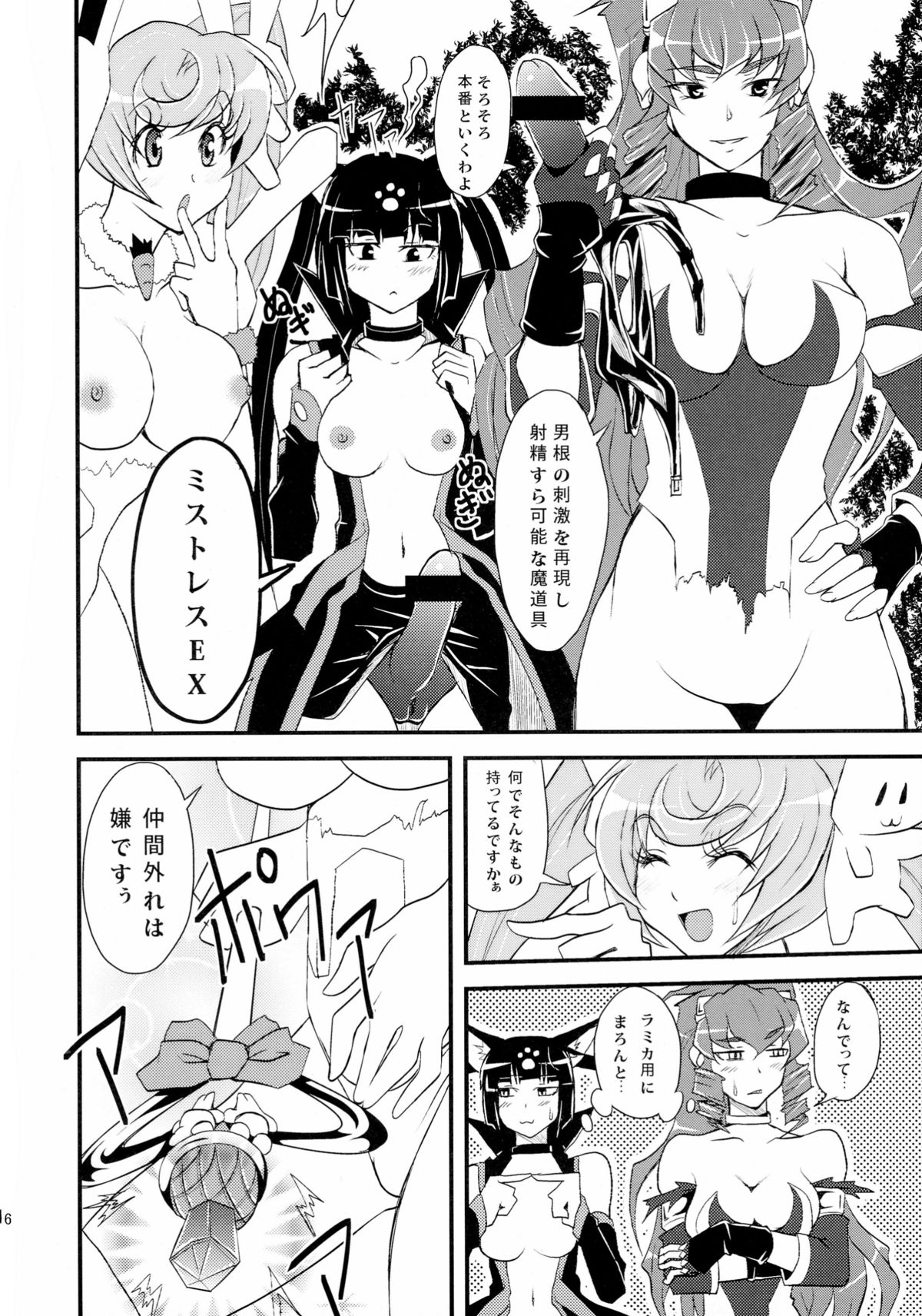 (C81) [Libya Cuckoo (A killer)] Spiral Eros (Queen's Blade) page 16 full