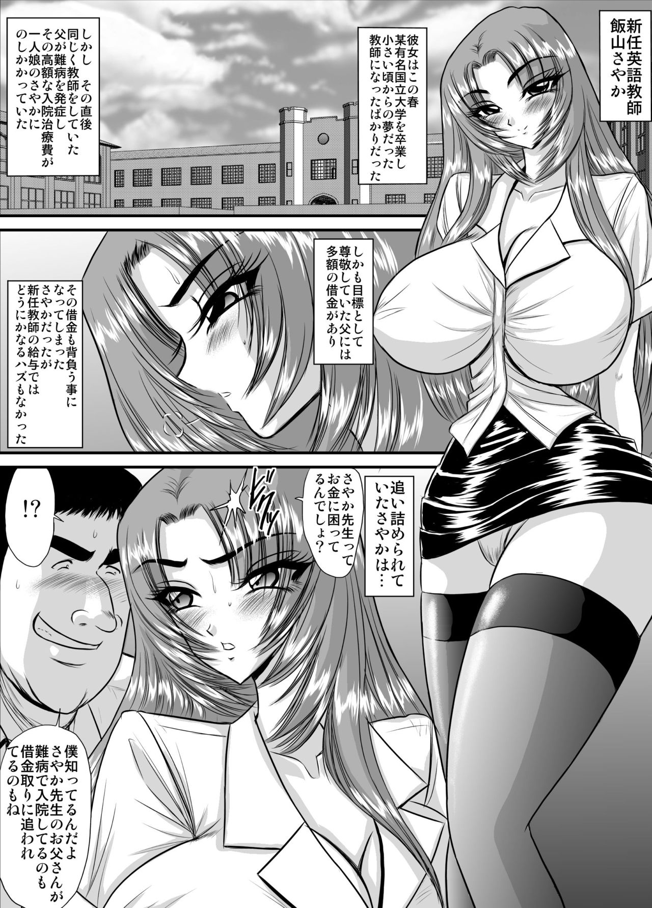 [Go! Go! Heaven!! (speed)] Keiyaku Sei Dorei Bakunyuu Kyoushi Sayaka Monochroban Soushuuhen page 1 full