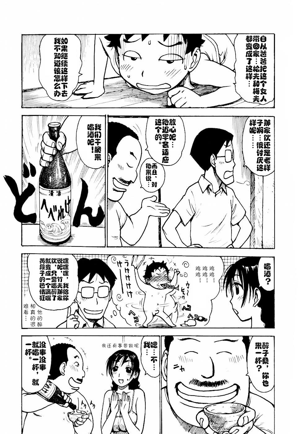 [Karma Tatsurou] Hebereke Ch. 1-6 [Chinese] [cqxl自己汉化] page 23 full