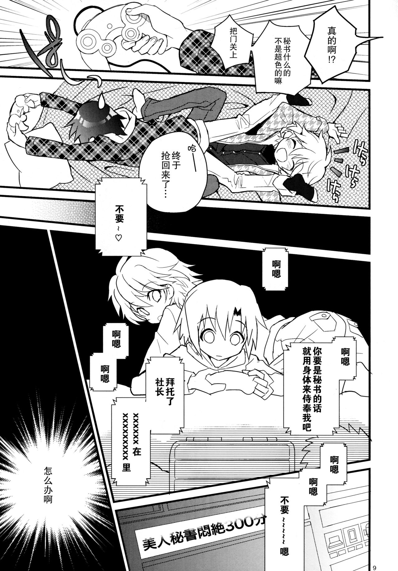 (C85) [88scones (Sakaki Tsui)] Nekomimi Hisho Drill | 猫耳秘书训练 [Chinese] [雄甾烷双人汉化] page 9 full