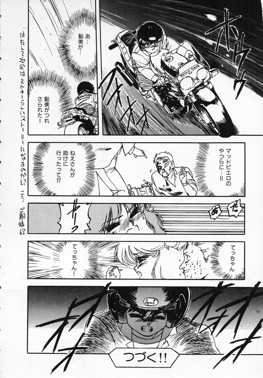 [Ken Kawasaki] ZONE 9000 page 21 full