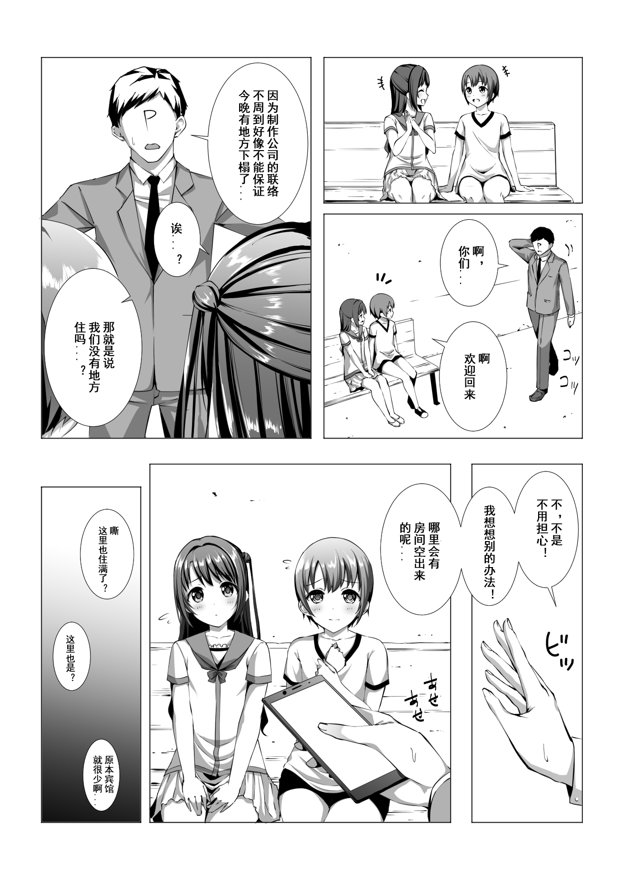 [YoyomuLand (Yoyomura)] Hajimete no Hotel (THE IDOLM@STER CINDERELLA GIRLS) [Chinese] [WTM直接汉化] page 3 full