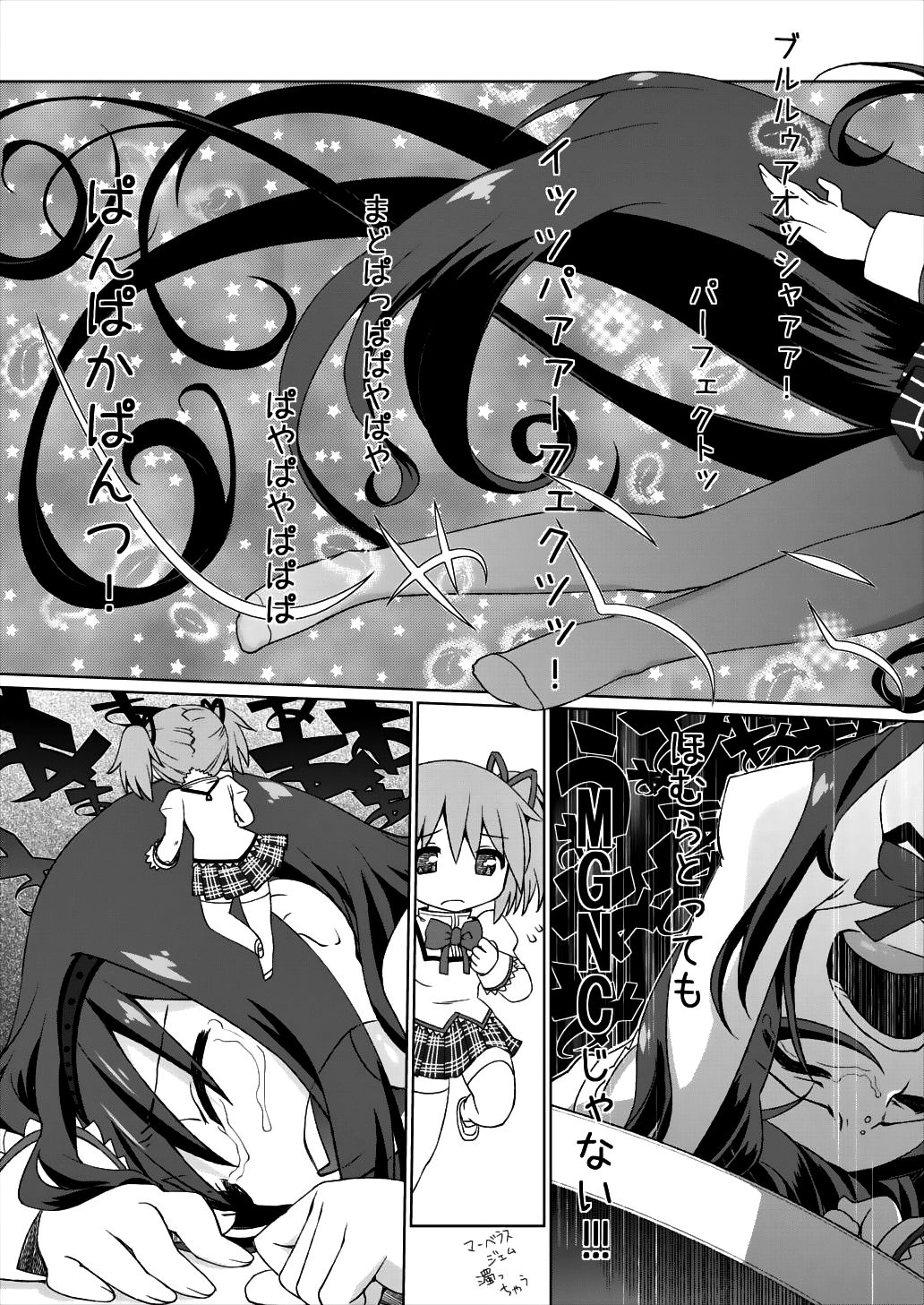 [CELTRANCE (Kogaku Kazuya)] M.P.E.C. - Madopanenecharge (Puella Magi Madoka Magica) [Digital] page 9 full