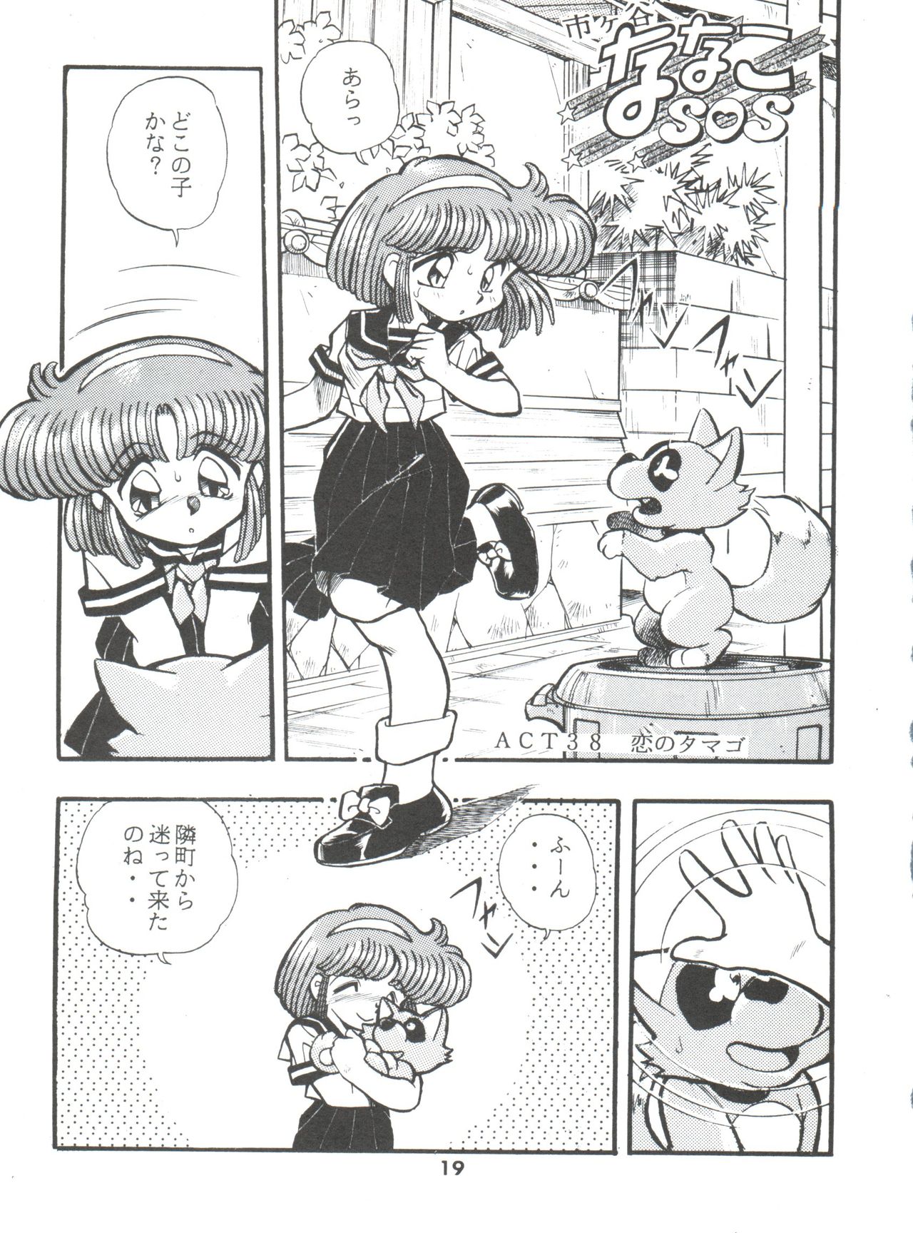 (Comic Castle 5) [Studio Parfe (Dohi Kenichi)] DK-1 III (Various) page 19 full