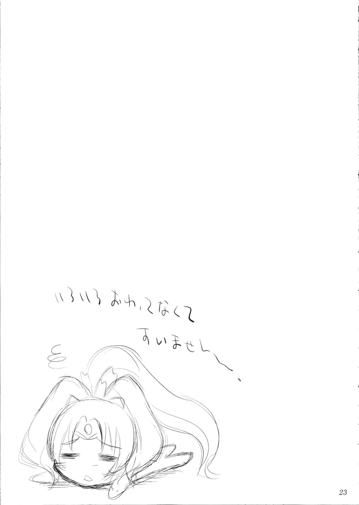 (C82) [Ashitakara Ganbaru (Yameta Takashi)] Nao-chan wa M na Chinpo Izonshou (Smile Precure!) page 22 full