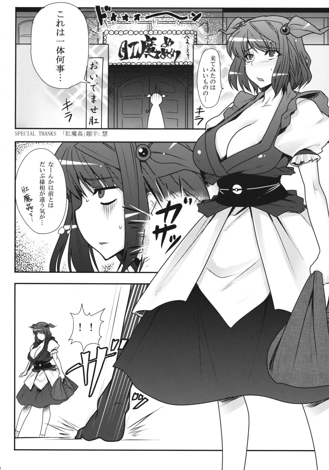 (Reitaisai 6) [Ruiketsuan (Namidame)] Fuuzoku de Hatarake Komachi! (Touhou Project) page 3 full