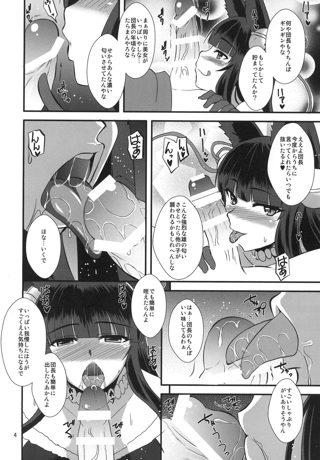 (ToreTama002) [Take Out (Zeros)] Yuel no Okuchibon (Granblue Fantasy) page 3 full