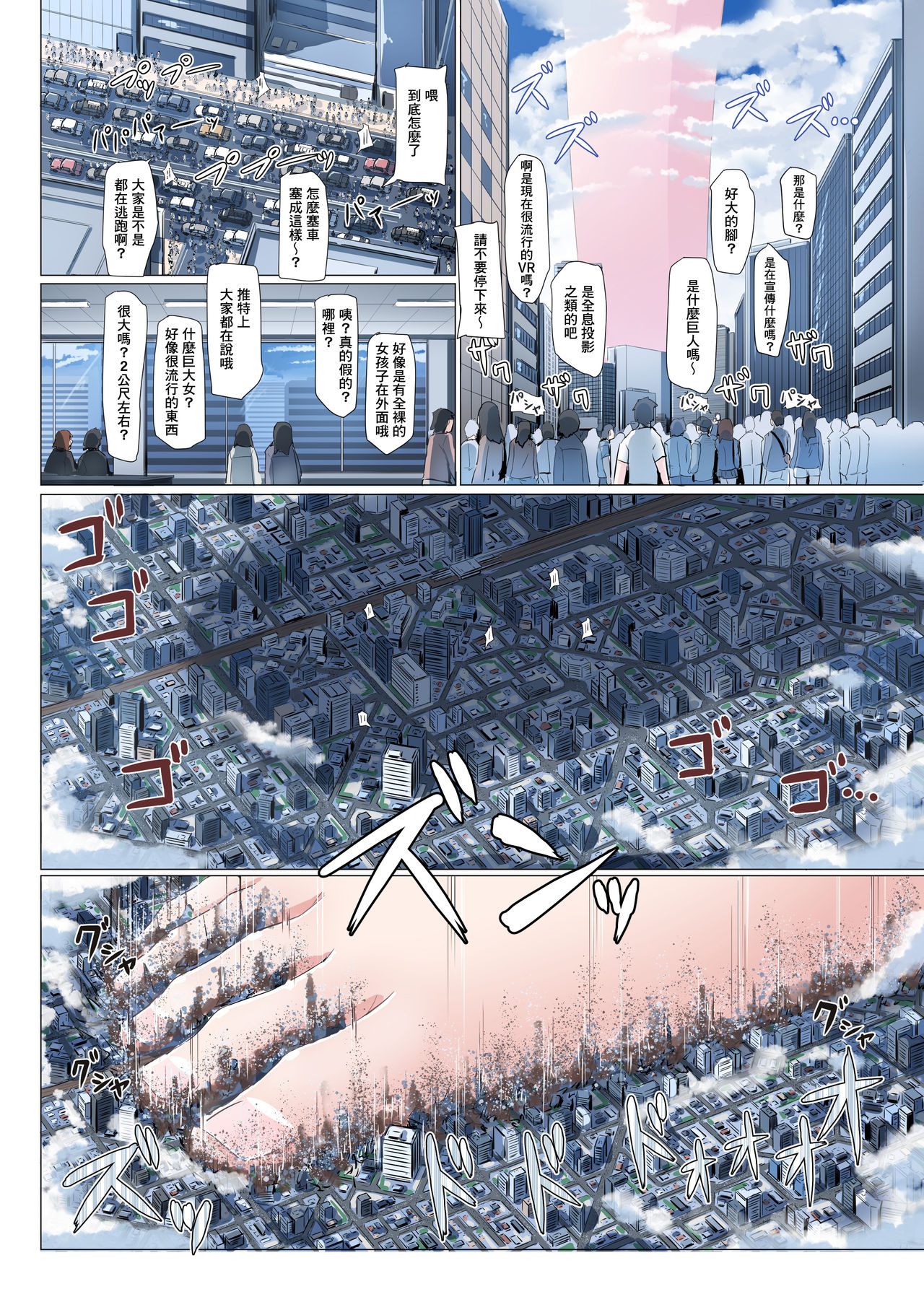 (C96) [Ochikonium (Terada Ochiko)] Kyodai Kaijuu Deko Megane [Chinese] [臭鼬娘漢化組] page 6 full