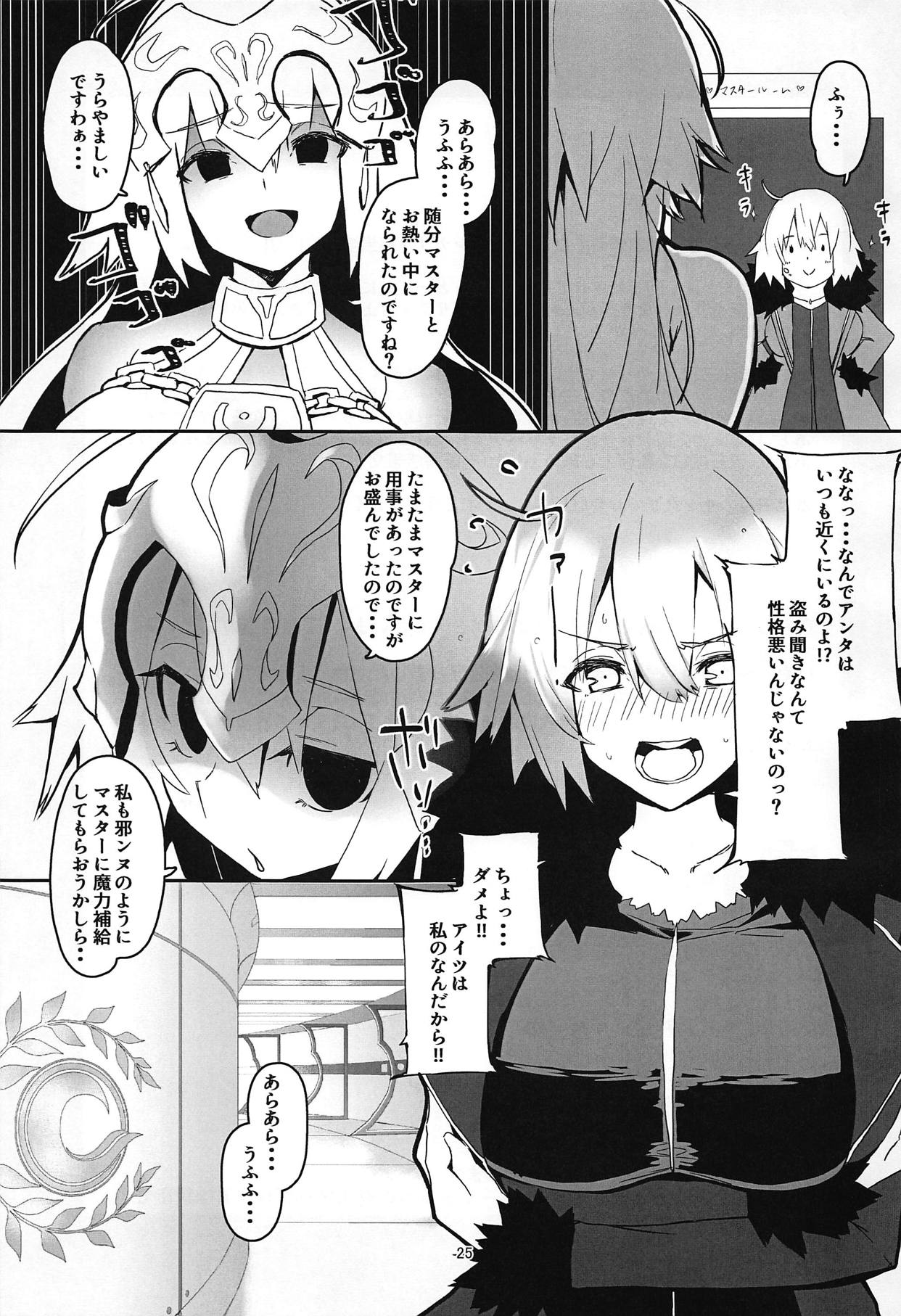 (C95) [Rakuen Tiramisu (Cobo)] Uchi no Alter wa Choroi (Fate/Grand Order) page 24 full