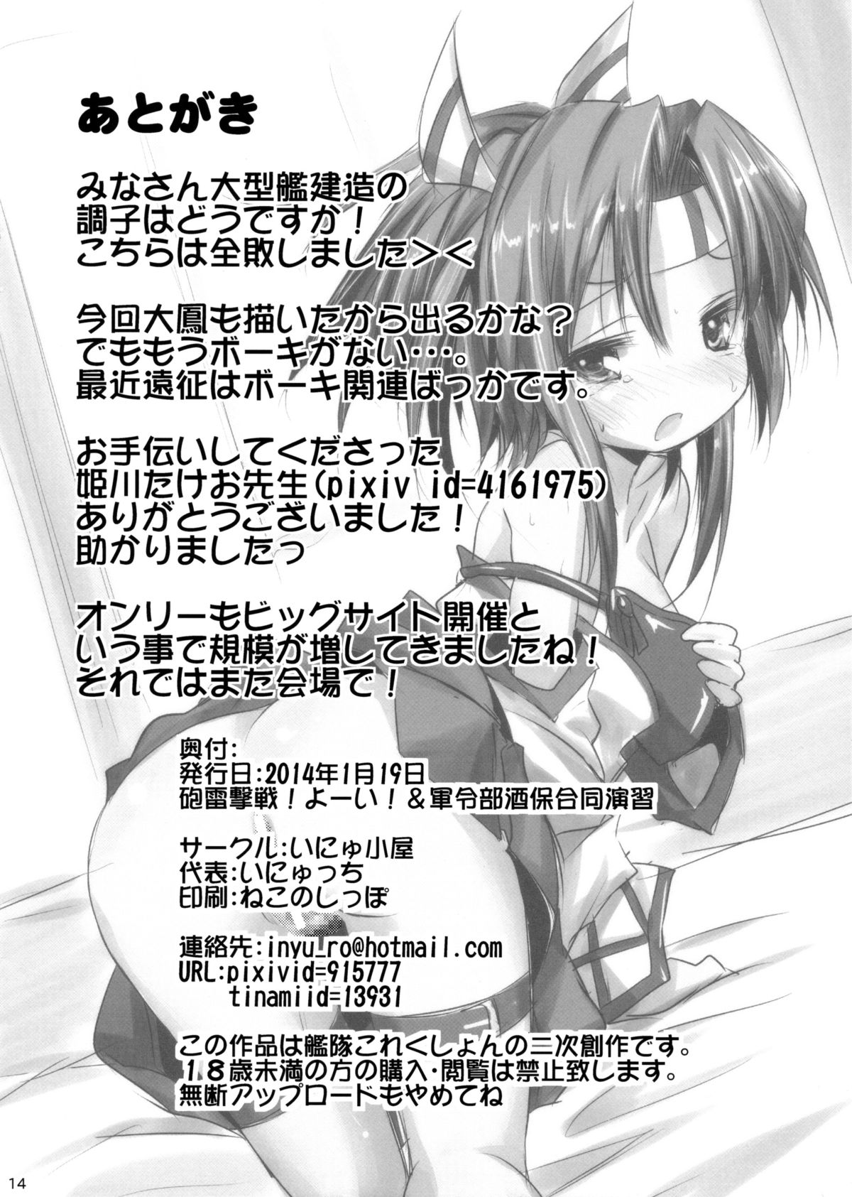 (Gunrei Bu Shuho & Houraigekisen! Yo-i! Goudou Enshuu) [Inyu-goya (Inyucchi)] Zuihou-chan No Taikyuushiken (Kantai Collection -KanColle-) page 14 full