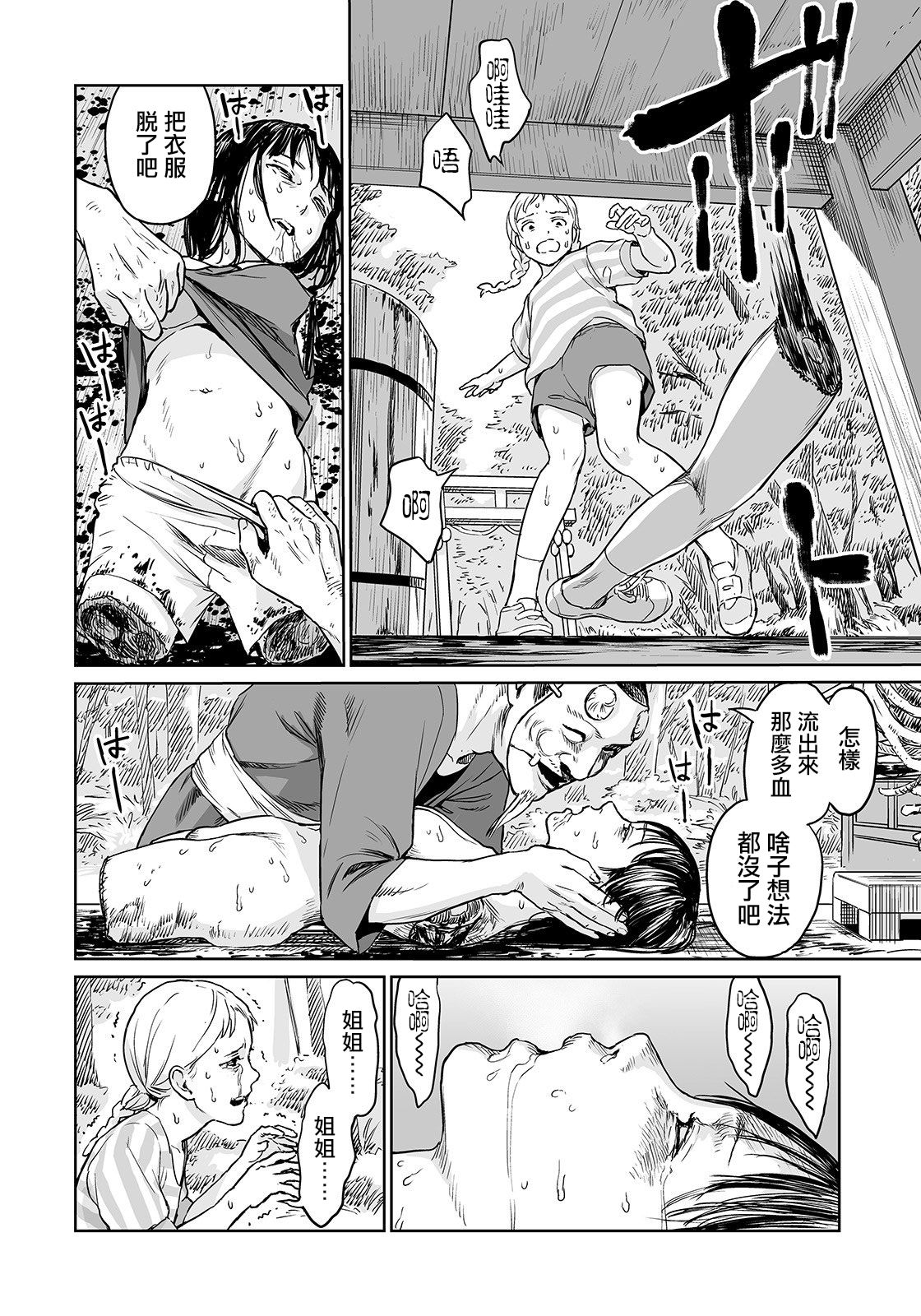 [Amagappa Shoujogun] Oogetsuhime no Yama 丨 大宜都比賣之山 (Ryona King Vol. 4) [Chinese] [沒有漢化] page 15 full