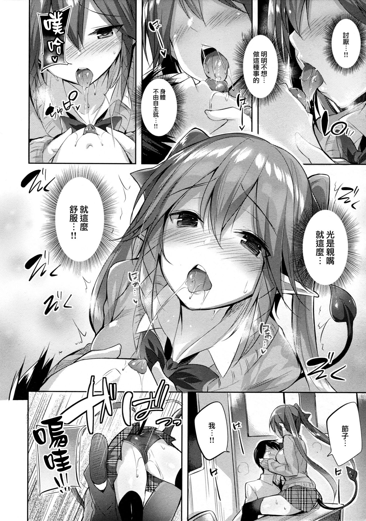 (C91) [Chocolate Land (kakao)] Koakuma Setsuko no Himitsu [Chinese] [无毒汉化组] page 10 full