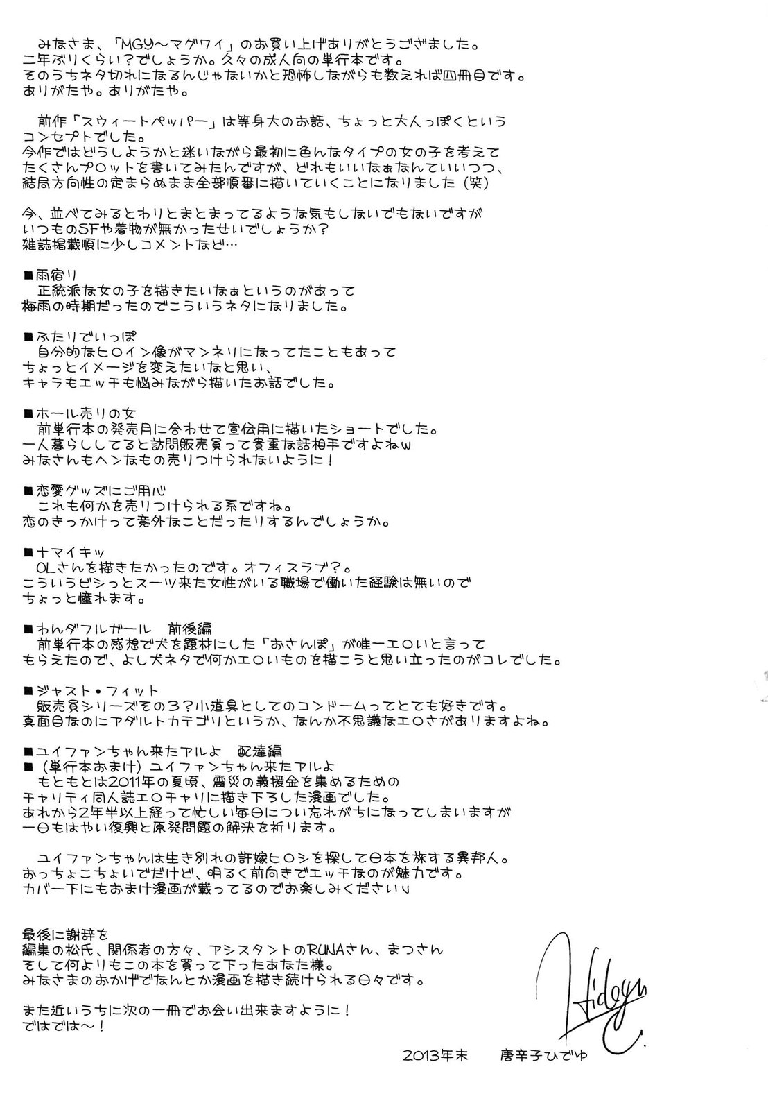 [Tohgarashi Hideyu] MGY page 201 full