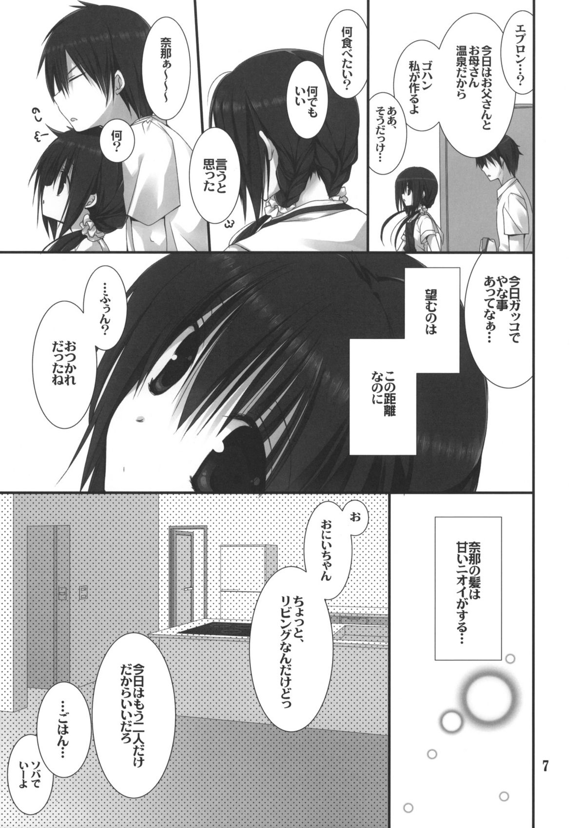 (C82) [Takanaedoko (Takanae Kyourin)] Imouto no Otetsudai 3 page 6 full