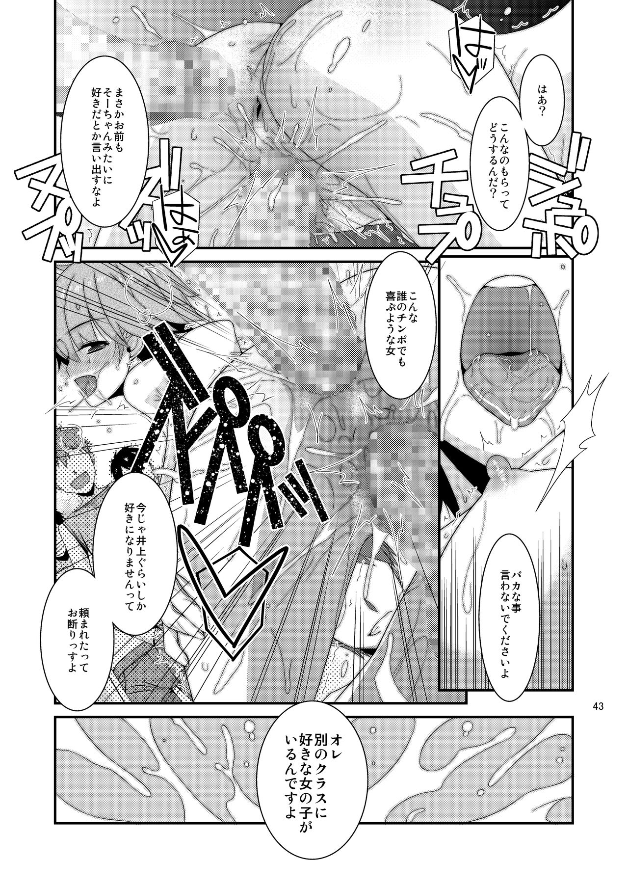 [Kouyadou (Mizuki Eimu)] Anoko ga Aitsu no Omocha ni Natta Hi - Kitagawa Mao Hen - Tsui no shou [Digital] page 42 full