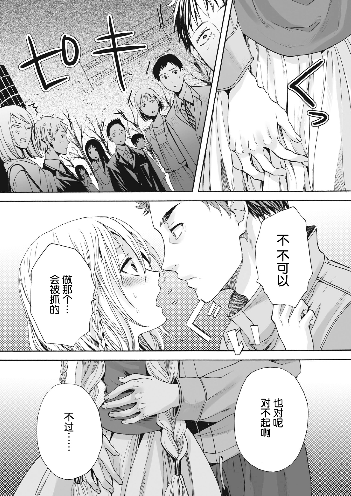 [Miyashita Kitsune] Saku no Kono Hana [Chinese] [空想少年汉化] [Digital] page 12 full