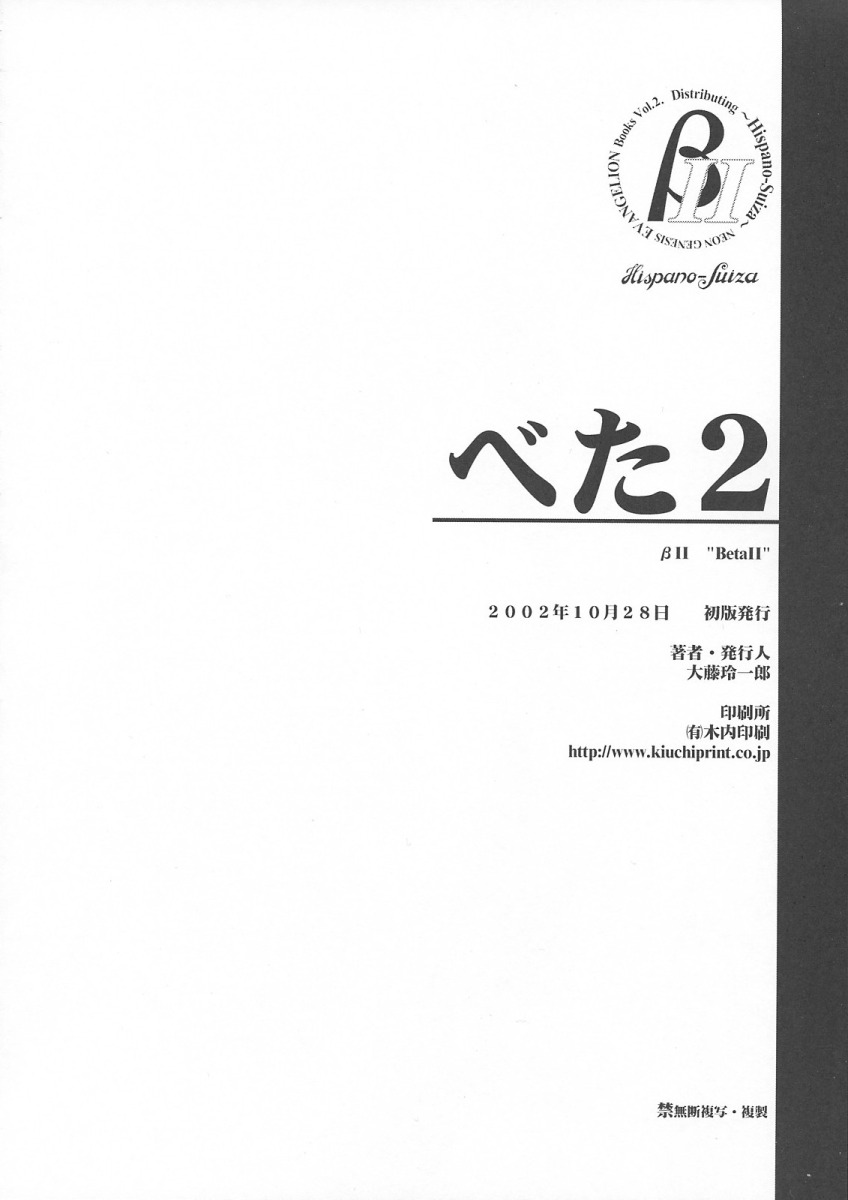 [Hispano-Suiza (Oofuji Reiichirou)] βII Beta II (Neon Genesis Evangelion) page 57 full