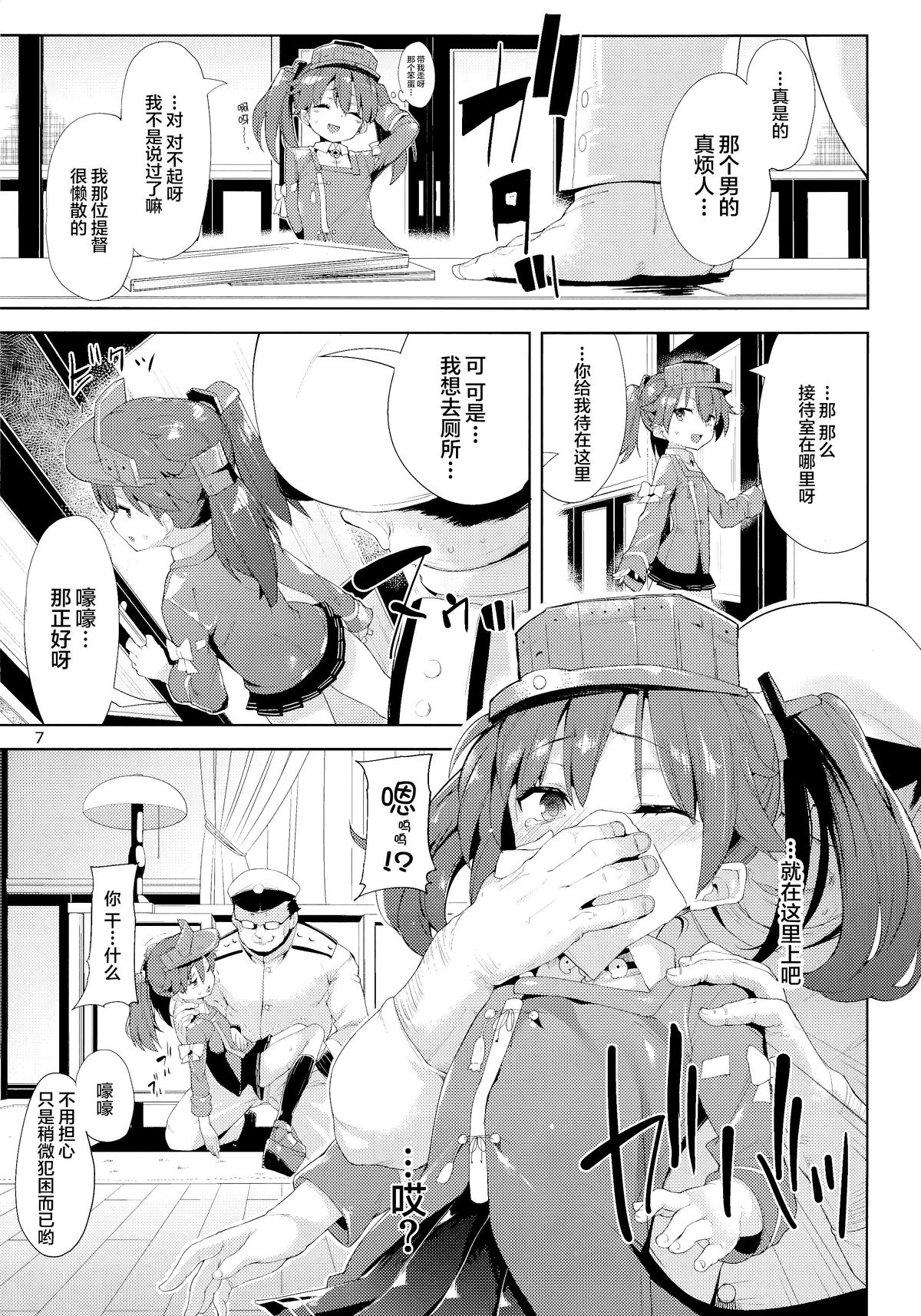 (C86) [Mochi-ya (Karochii)] Koisuru Ryuujou-chan to Hentai Teitoku (Kantai Collection -KanColle-) [Chinese] [CE家族社] page 7 full