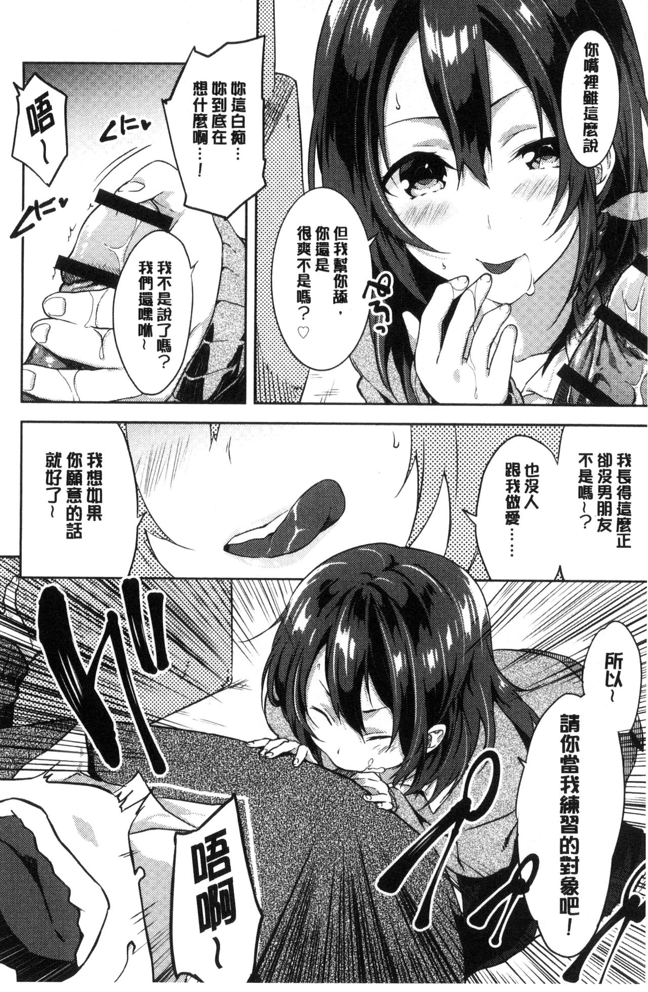 [Yomotsuka Tsukasa] Junai Practice - The Practice Of Charming Love | 潤愛的反覆練習 [Chinese] page 33 full