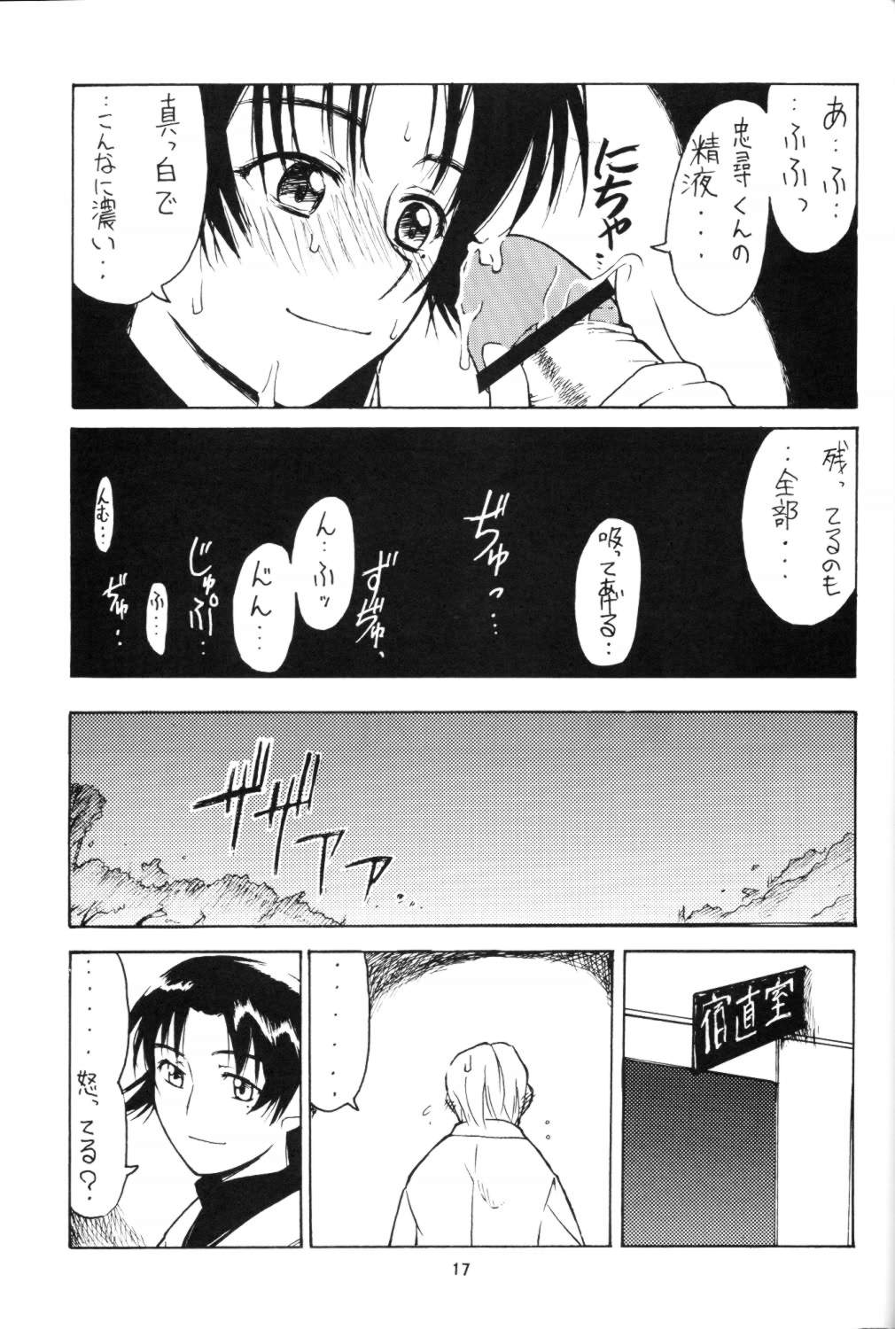 [BIG BOSS] Ichioku Sou Gyokusai╱Souko Sensei no Hachimitsu Jugyou (Rikujou Boueitai Mao-chan, Asagiri no Miko) page 16 full