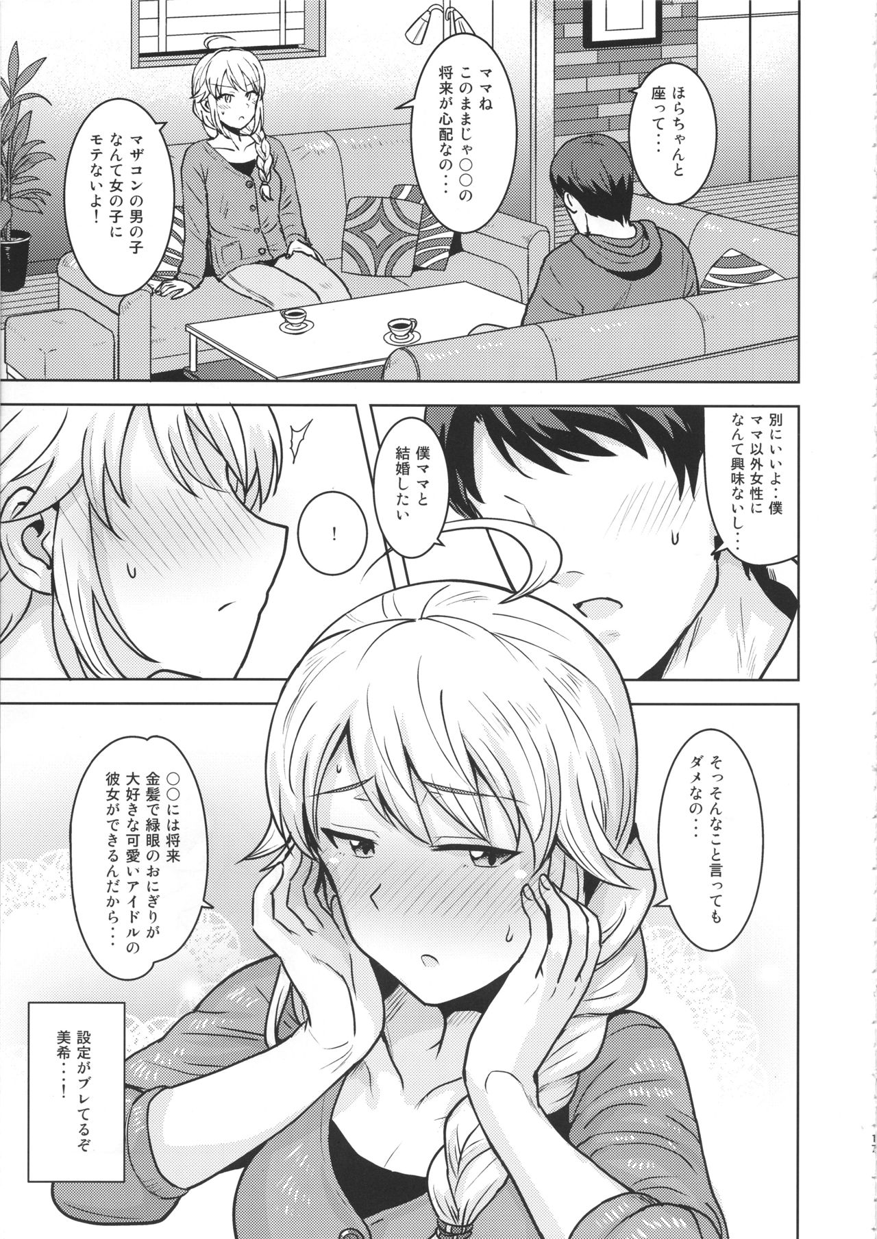 (C95) [PLANT (Tsurui)] Miki ga Mama ni Natte Ageru (THE IDOLM@STER) page 16 full