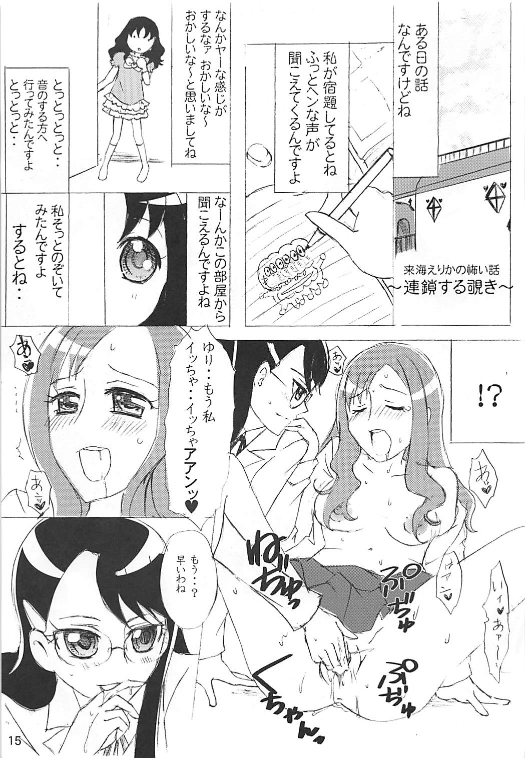 (C78) [Little★Cosmos (Ayano Rumi)] Hazunde Catch! (HeartCatch PreCure!) page 14 full