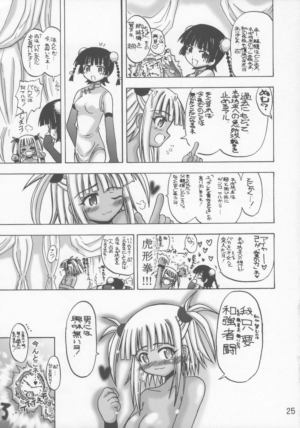 (C72) [Senbon Knock Zadankai (Inaba Fuyuki)] Kuu x Negi (Mahou Sensei Negima!) page 24 full