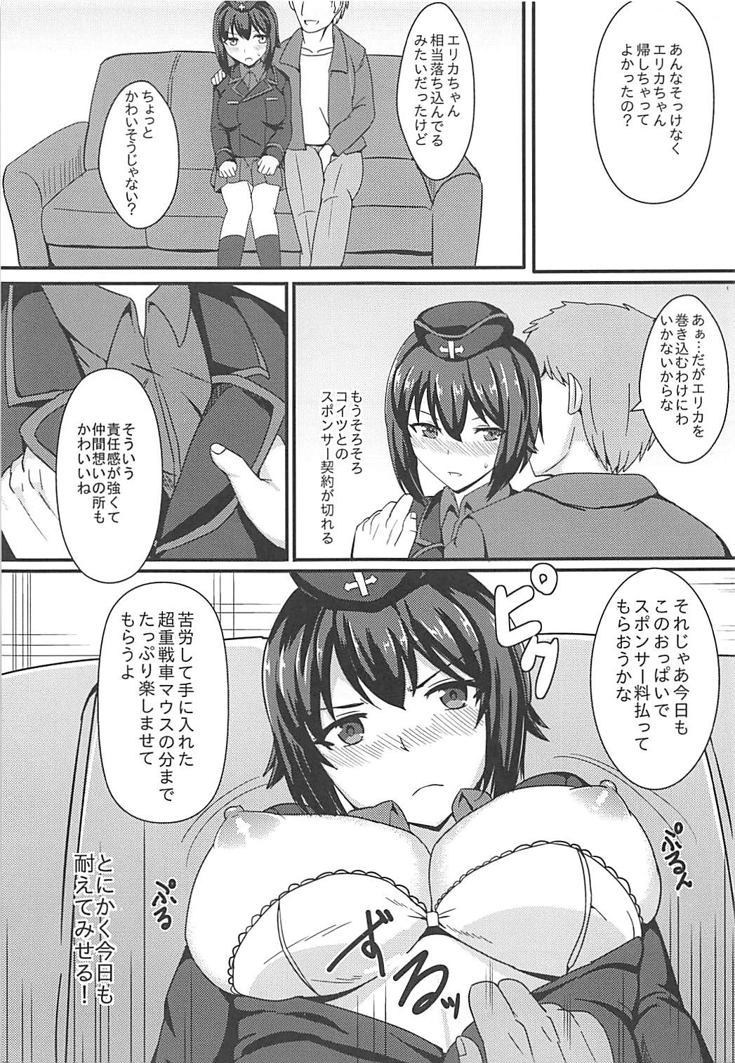 (C90) [Kaokuba (Shinyashiki)] Jisouhou nanka ni Zettai Makenai! (Girls und Panzer) page 6 full