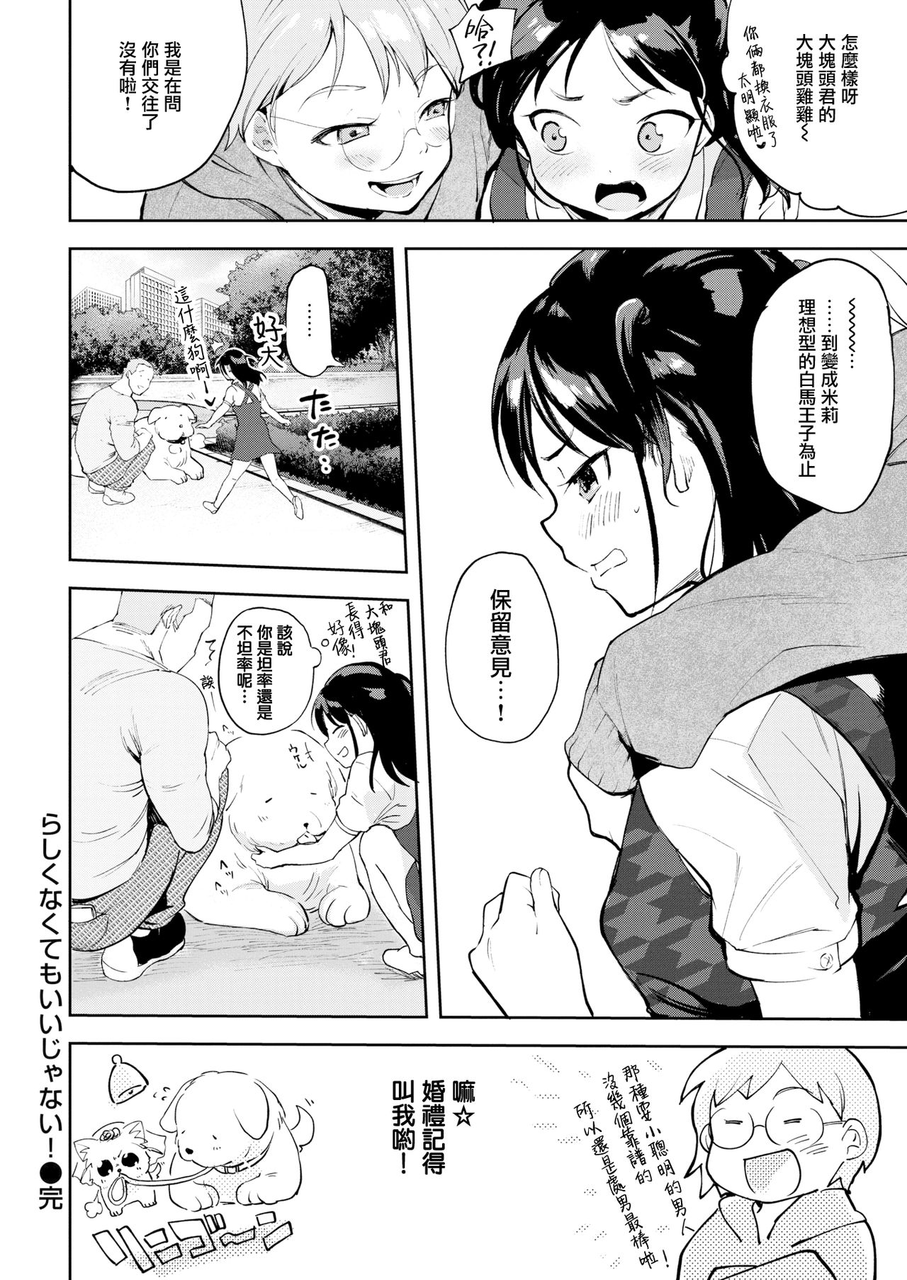 [Same Manma] Rashikunakute mo Ii ja Nai! (COMIC Kairakuten 2019-04) [Chinese] [無邪気漢化組] [Digital] page 18 full