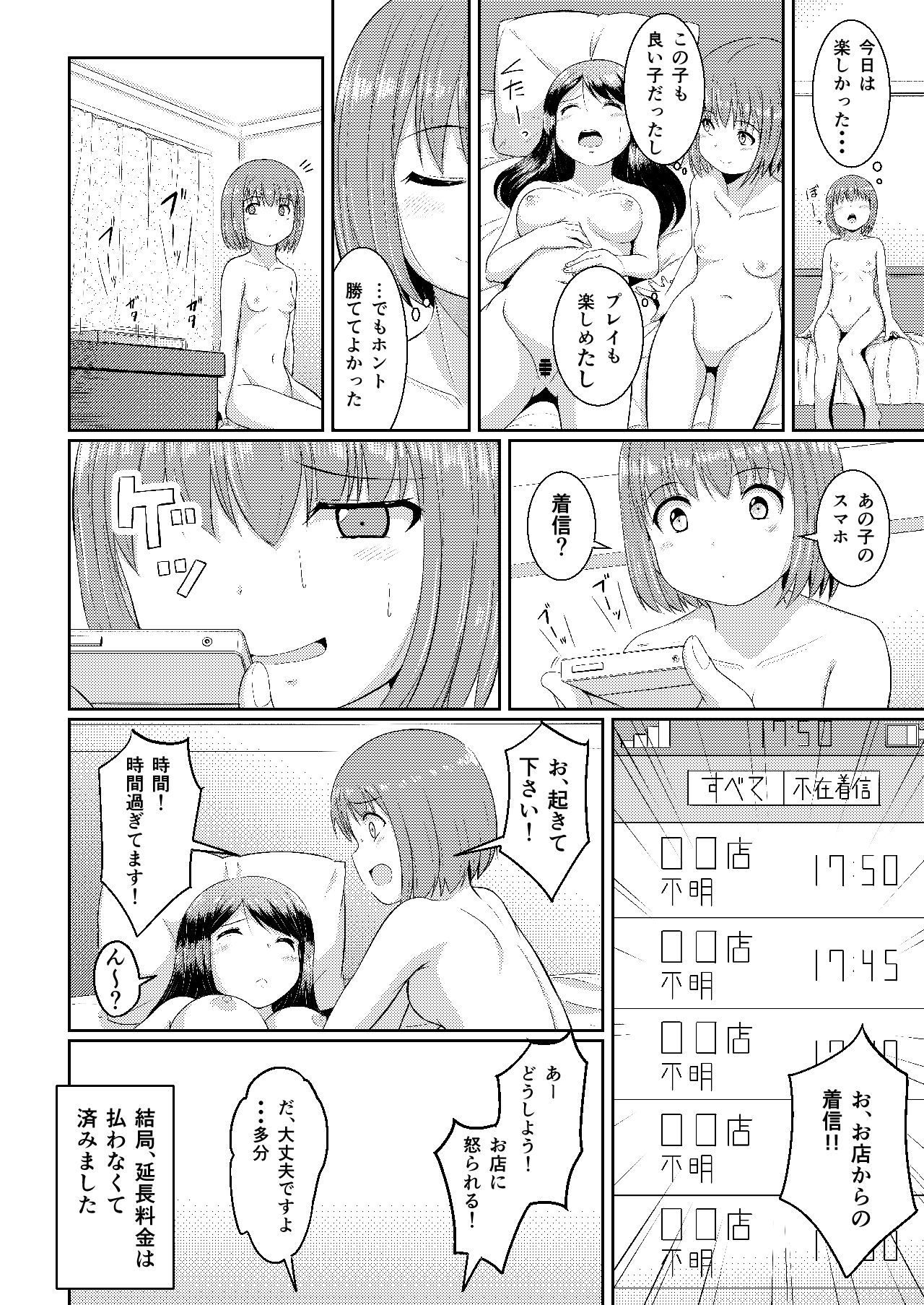 [Remora Works (Seito A)] LesFes CO -Deliveries- Vol. 002 page 26 full