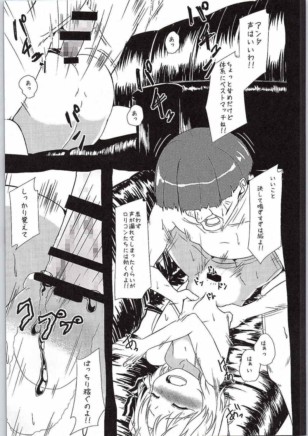 (Kouroumu 10) [Wasshoi Koubou (Hayami Sakura)] Watashi no Unmei (Touhou Project) page 18 full