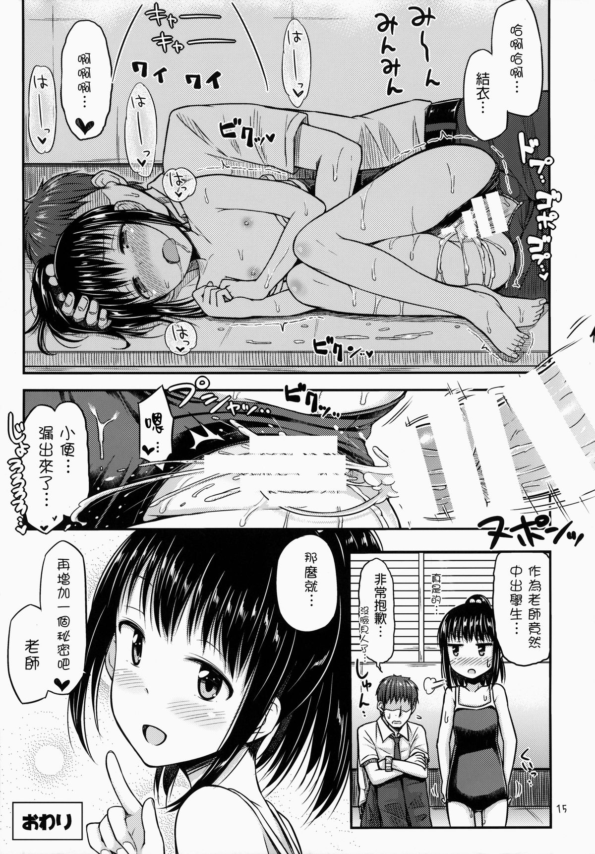 (COMITIA110) [Tsu ga Mittsu. (Tsuttsu)] Suku Nyou! [Chinese] [抹茶人间个人汉化] page 17 full