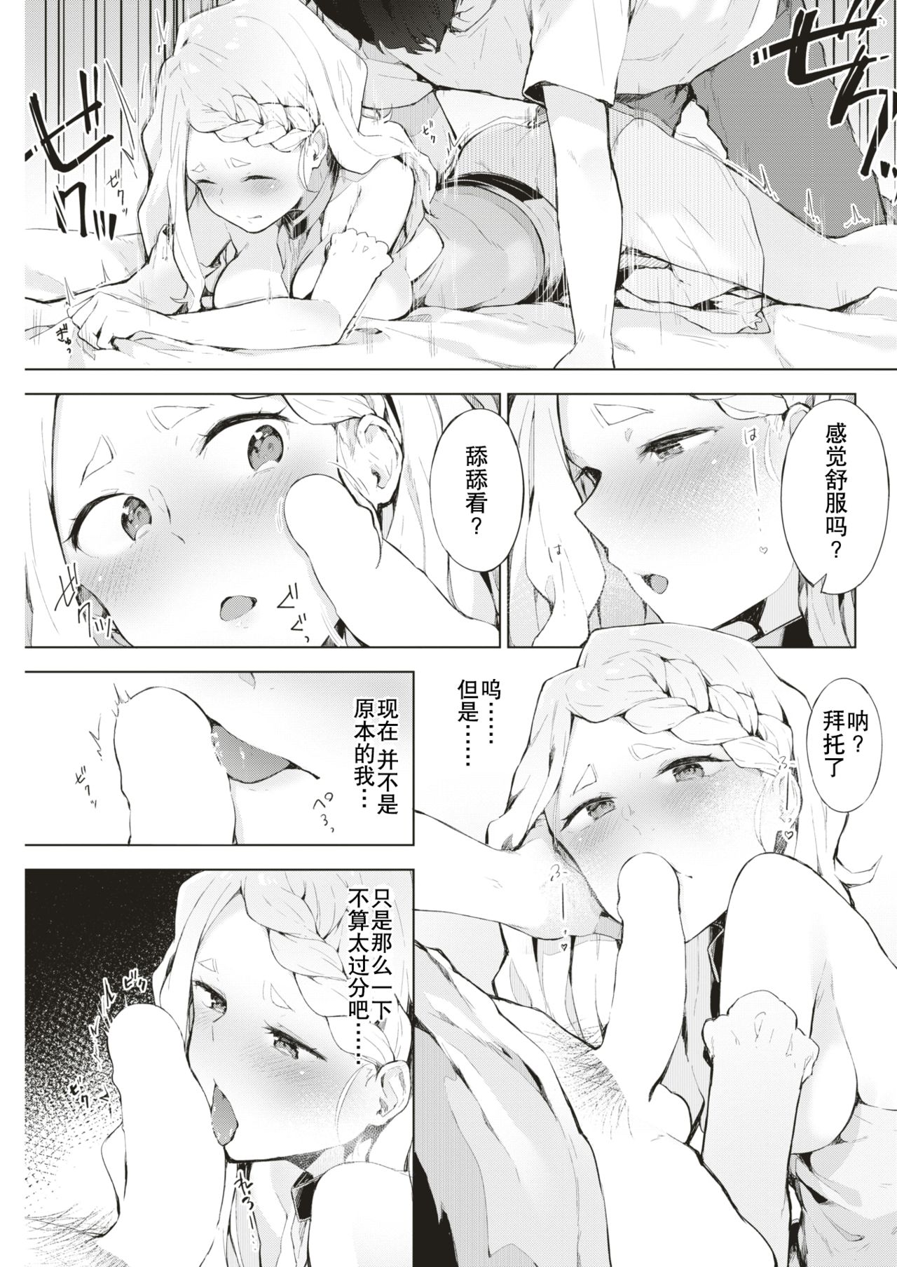 [Yuzunokiichi] Watashi ja Nai Watashi (COMIC Kairakuten 2018-08) [Chinese] [AL4个人汉化] [Digital] page 10 full