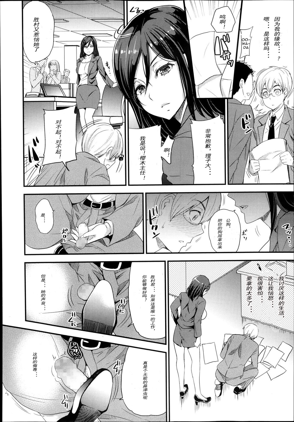 [Sugar Milk] Inu no Seikatsu | A Dog's Life (Girls forM Vol. 05) [Chinese] [妄想野心家漢化] page 8 full