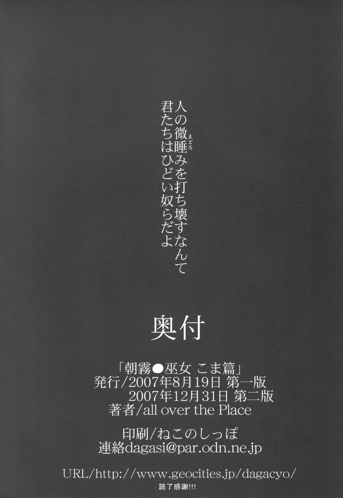 (C72) [all over the Place (Dagashi)] Asagiri●Miko Koma hen (Asagiri no Miko) page 67 full