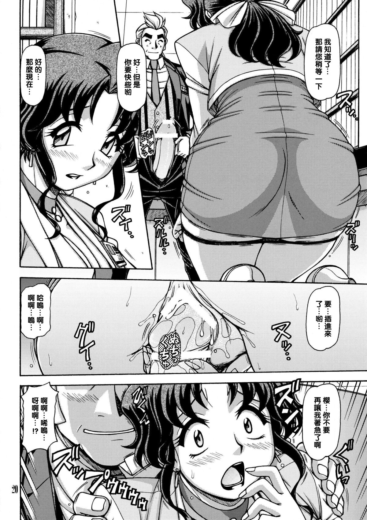 (C80) [ONE-SEVEN (Hagane Tetsu)] RED MUFFLER GGG (Yuusha Ou GaoGaiGar) [Chinese] [黑條+母系戰士@漫之學園] page 19 full